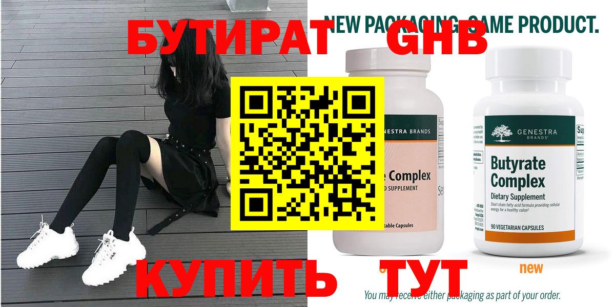 БУТИРАТ оксибутират Владикавказ
