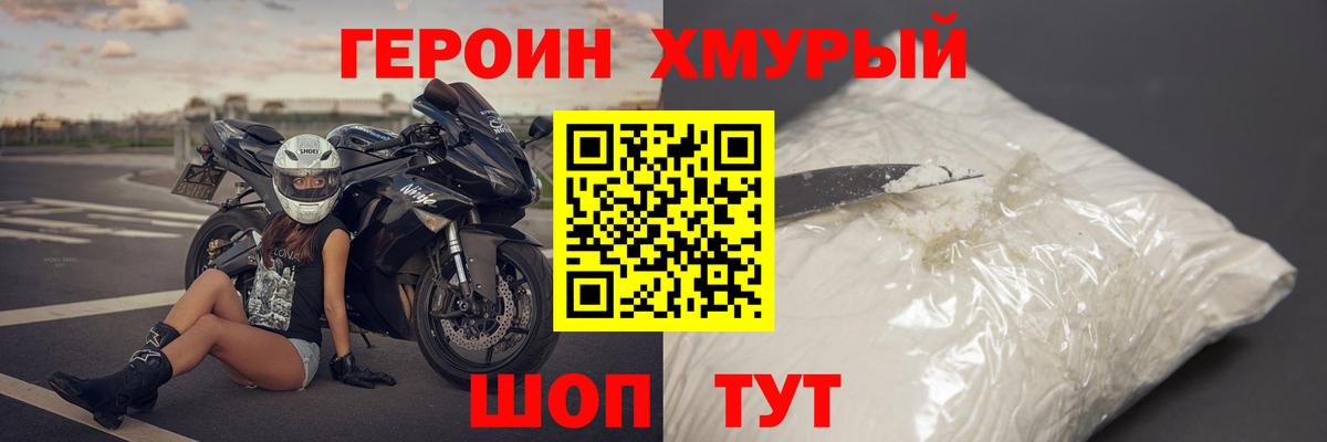 ГЕРОИН Heroin  ГЕРОИН  Владикавказ  Вход с VPN 