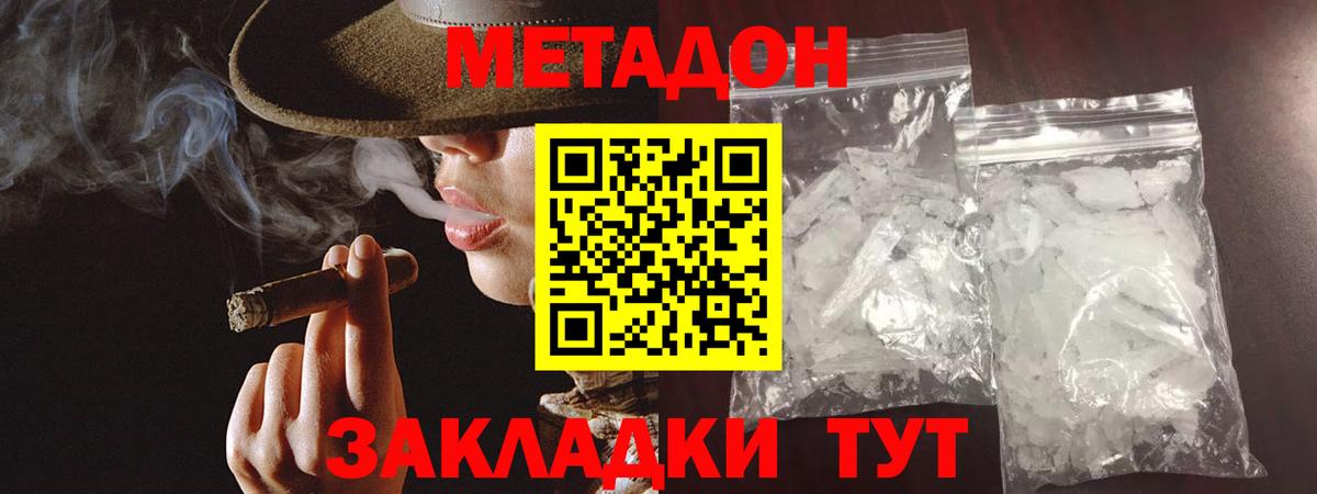 МЕТАДОН VHQ  Вход с VPN  Метадон мёд  Владикавказ 